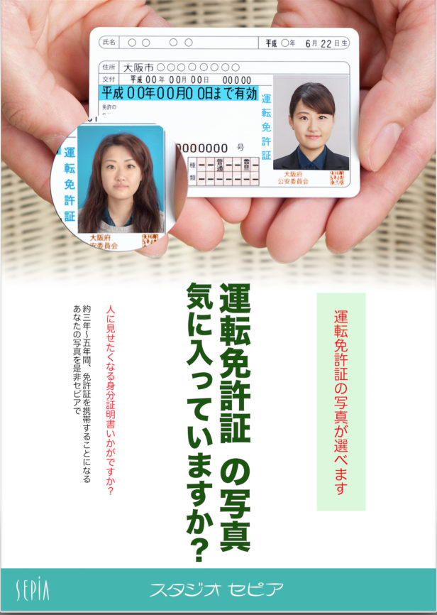 免許証更新写真は笑顔でいいのか 髪 服装は セピアの出来事 香川県丸亀市 レンガの写真館です