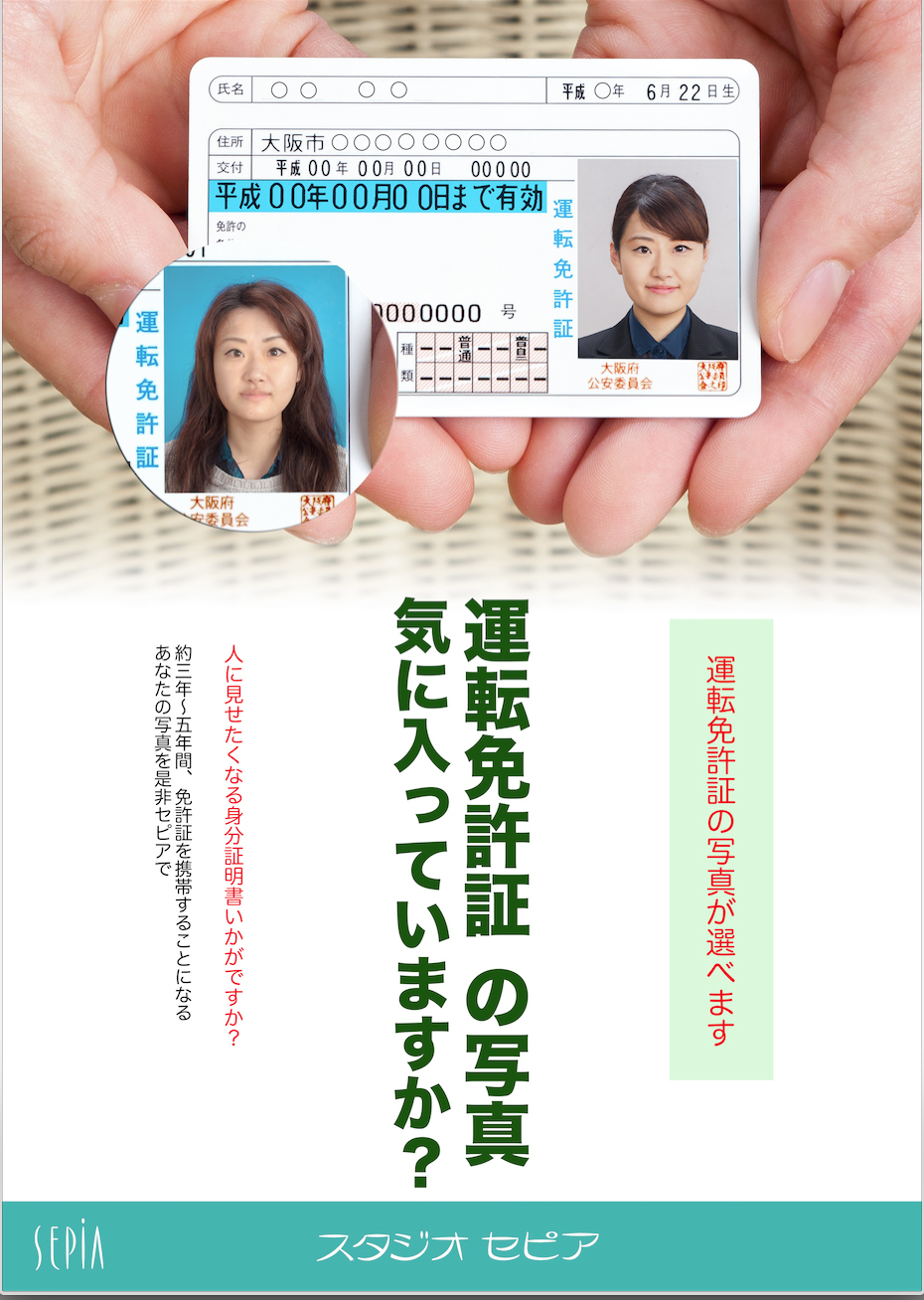 免許証更新写真は笑顔でいいのか？髪、服装は？ | セピアの出来事『香川県丸亀市』レンガの写真館です